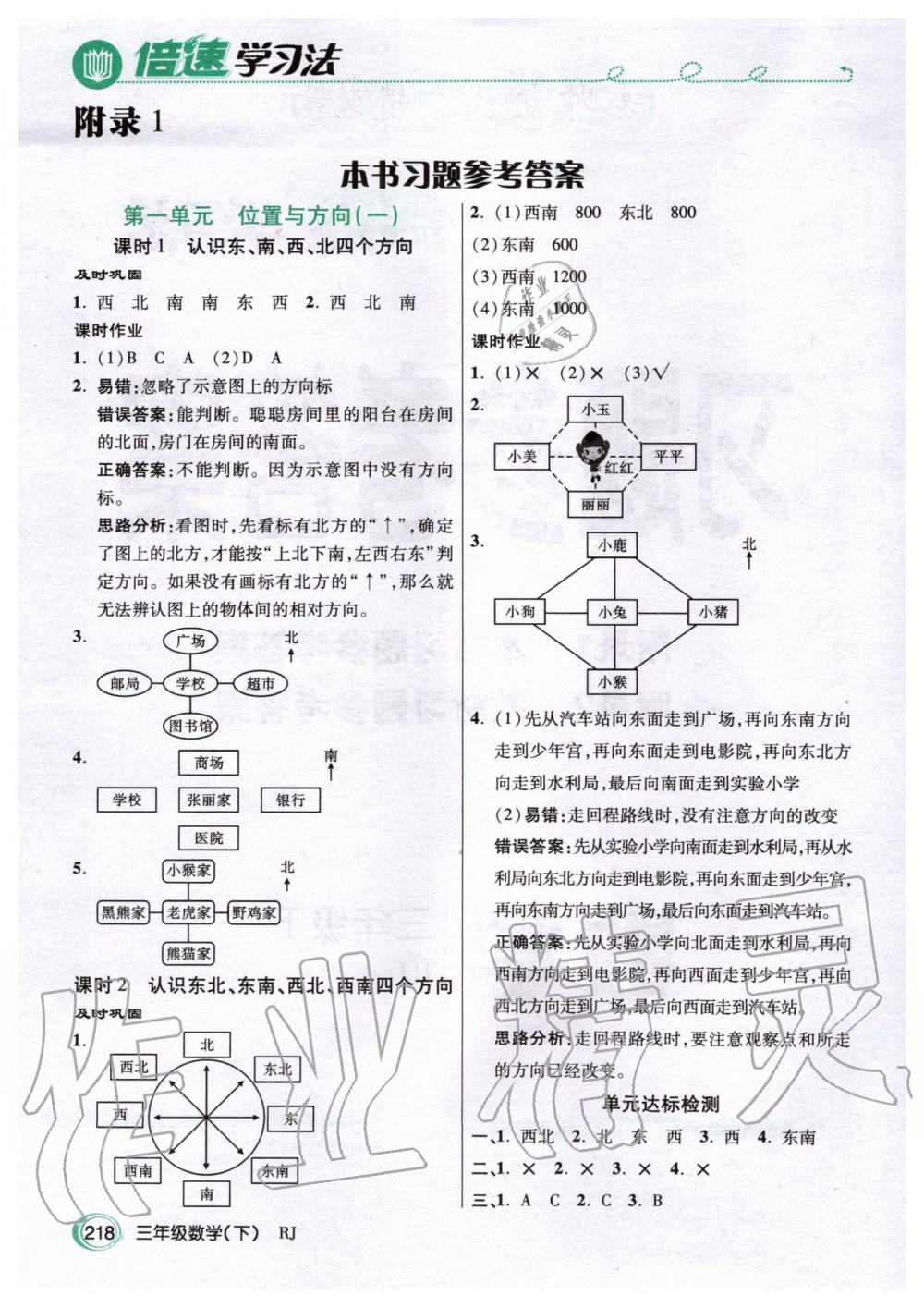 2020年倍速學(xué)習(xí)法三年級(jí)數(shù)學(xué)下冊(cè)人教版 第1頁(yè)