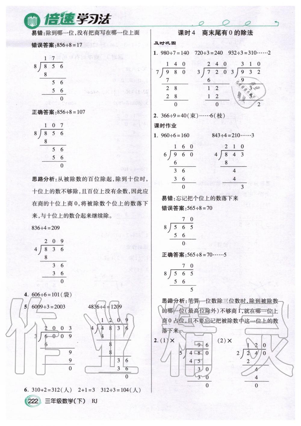 2020年倍速學習法三年級數學下冊人教版 第5頁