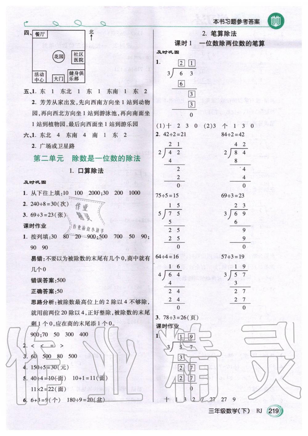 2020年倍速學(xué)習(xí)法三年級數(shù)學(xué)下冊人教版 第2頁