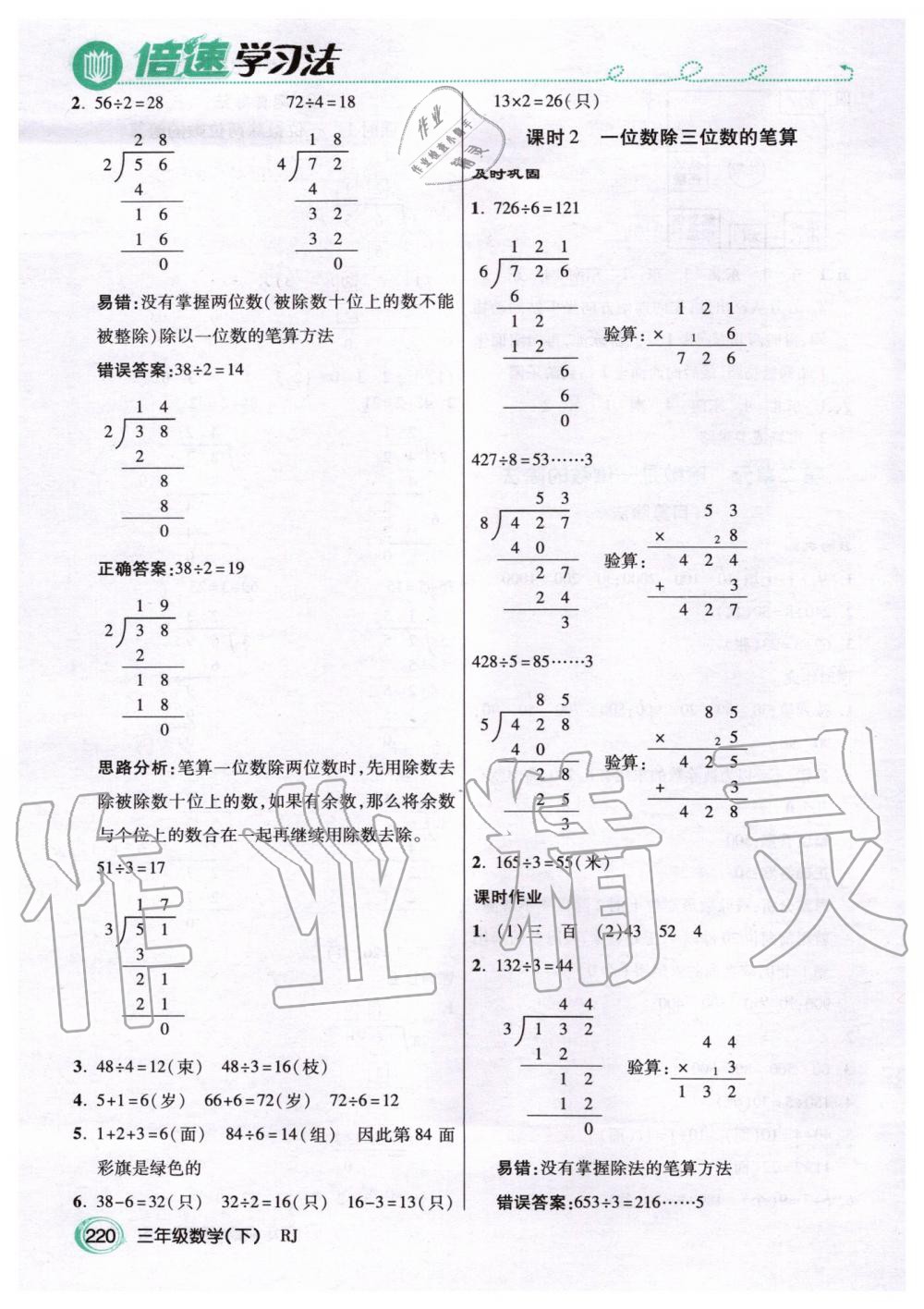 2020年倍速学习法三年级数学下册人教版 第3页