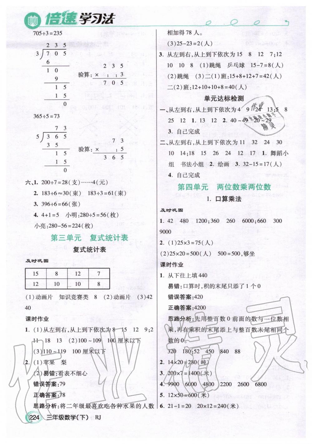 2020年倍速學習法三年級數(shù)學下冊人教版 第7頁