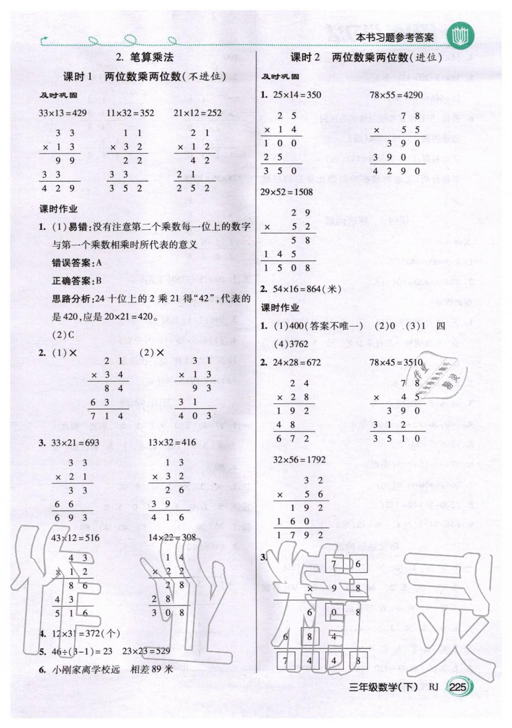 2020年倍速学习法三年级数学下册人教版 第8页