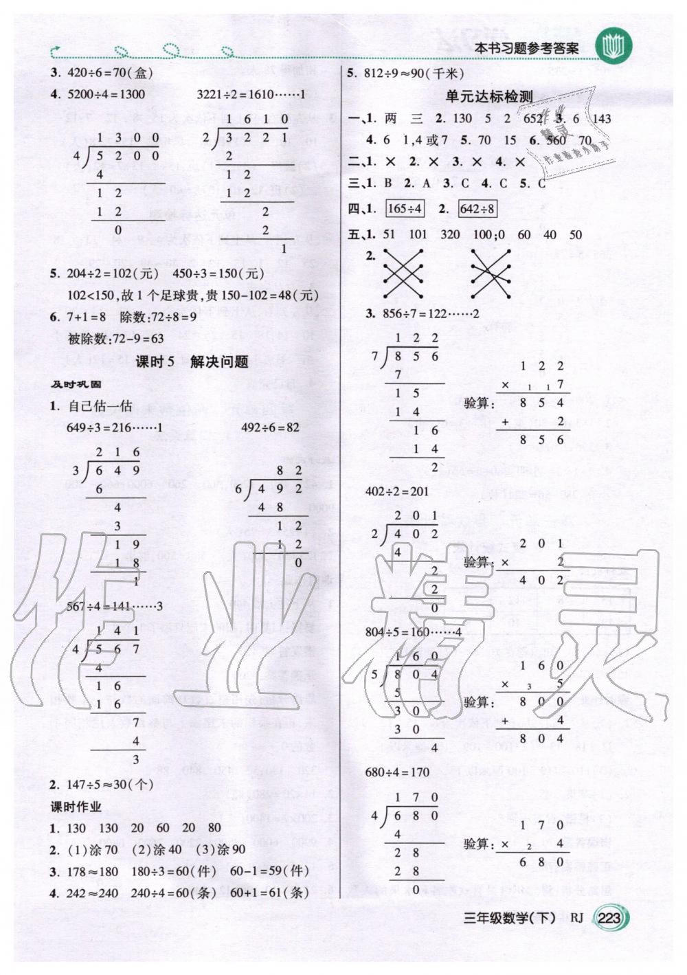 2020年倍速學習法三年級數(shù)學下冊人教版 第6頁