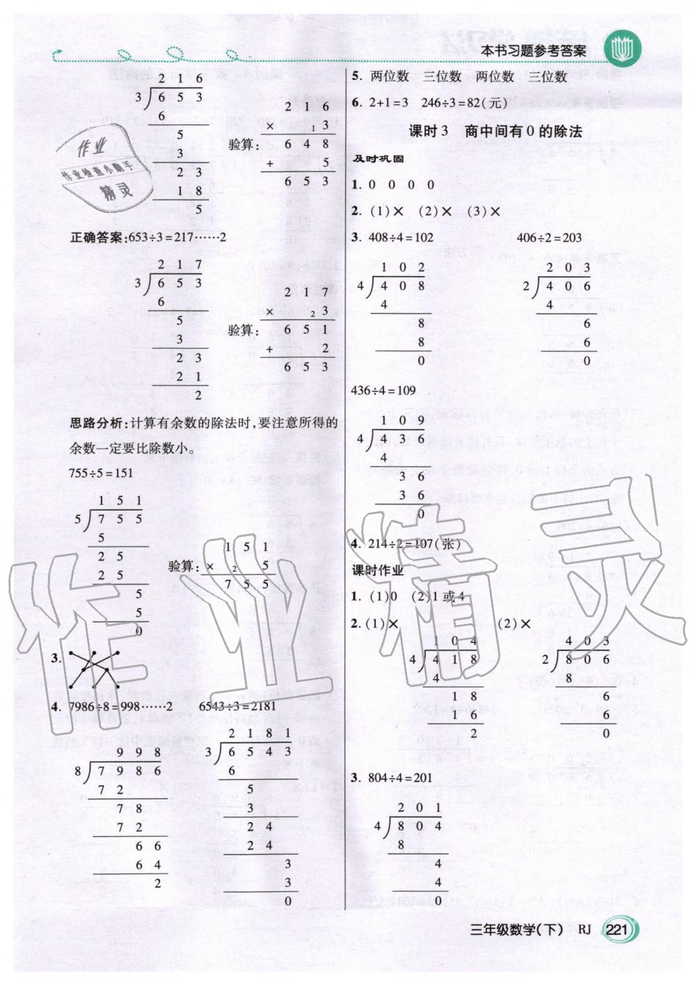 2020年倍速學習法三年級數學下冊人教版 第4頁