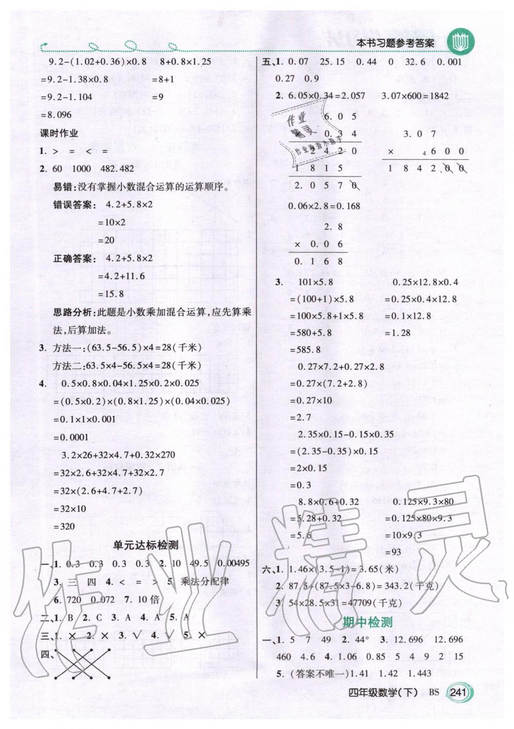 2020年倍速學(xué)習(xí)法四年級數(shù)學(xué)下冊北師大版 第8頁