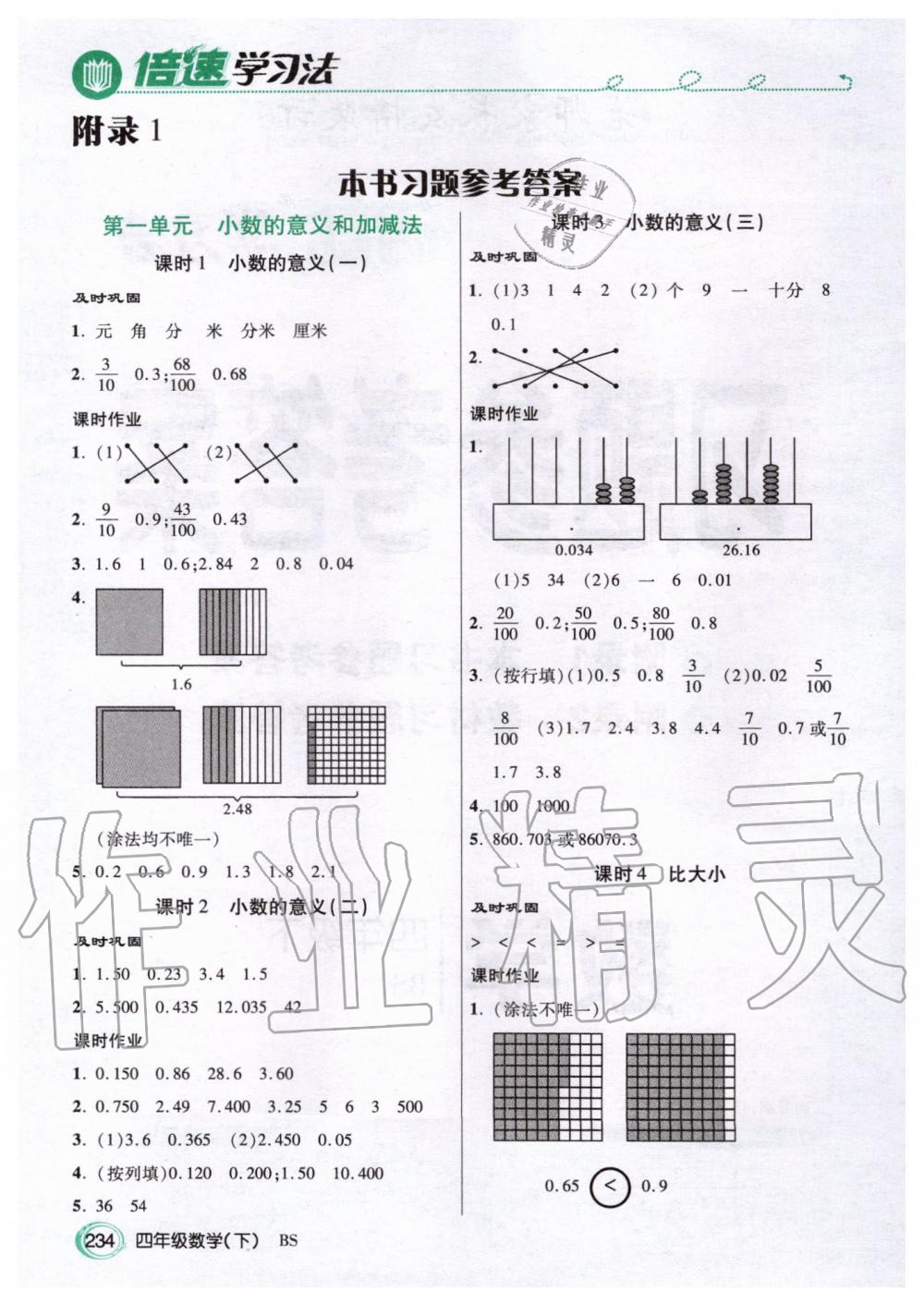 2020年倍速學(xué)習(xí)法四年級(jí)數(shù)學(xué)下冊(cè)北師大版 第1頁(yè)