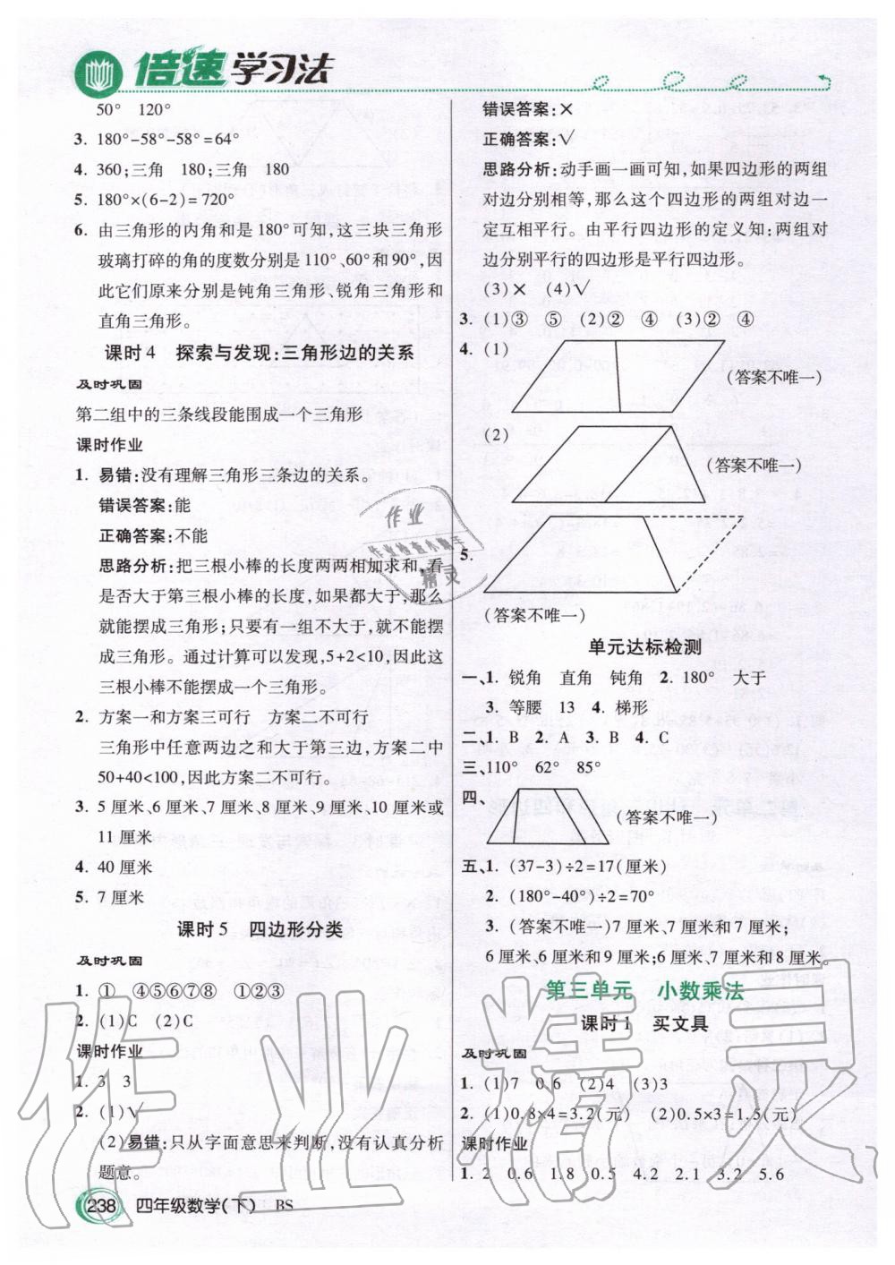 2020年倍速學(xué)習(xí)法四年級(jí)數(shù)學(xué)下冊北師大版 第5頁