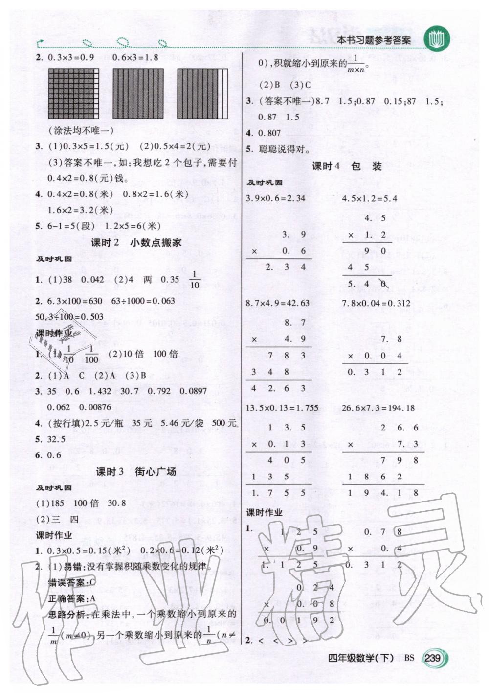 2020年倍速學(xué)習(xí)法四年級(jí)數(shù)學(xué)下冊(cè)北師大版 第6頁