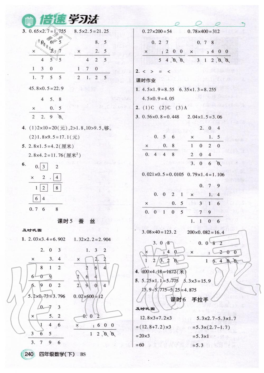 2020年倍速學(xué)習(xí)法四年級(jí)數(shù)學(xué)下冊(cè)北師大版 第7頁