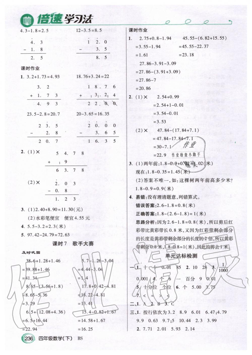 2020年倍速學習法四年級數(shù)學下冊北師大版 第3頁