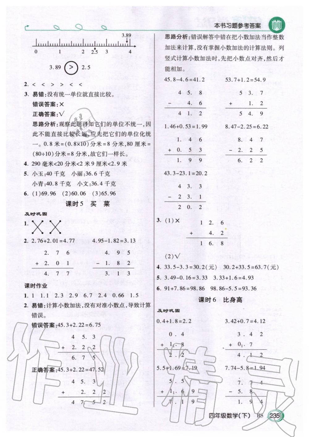 2020年倍速學(xué)習(xí)法四年級數(shù)學(xué)下冊北師大版 第2頁