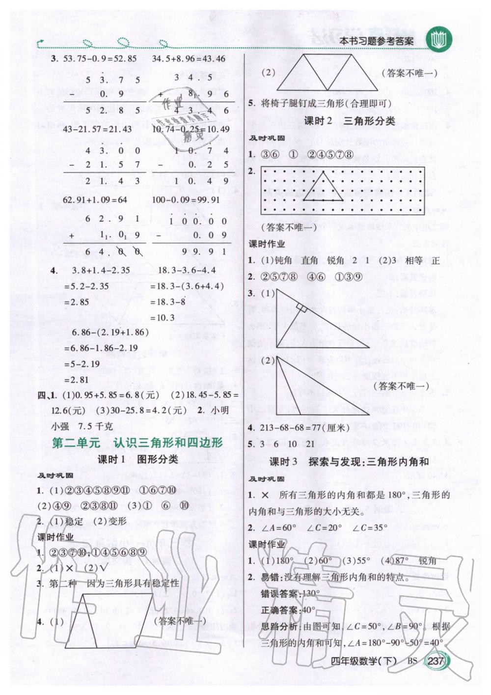 2020年倍速學(xué)習(xí)法四年級數(shù)學(xué)下冊北師大版 第4頁