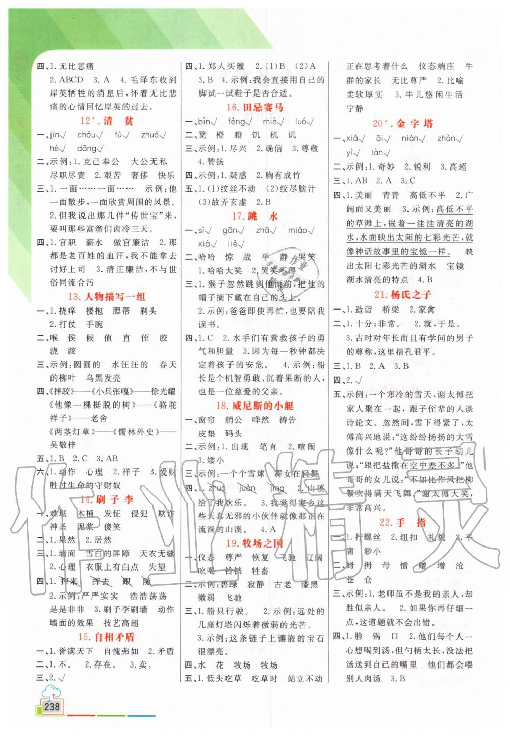 2020年倍速學(xué)習(xí)法五年級語文下冊人教版 第2頁