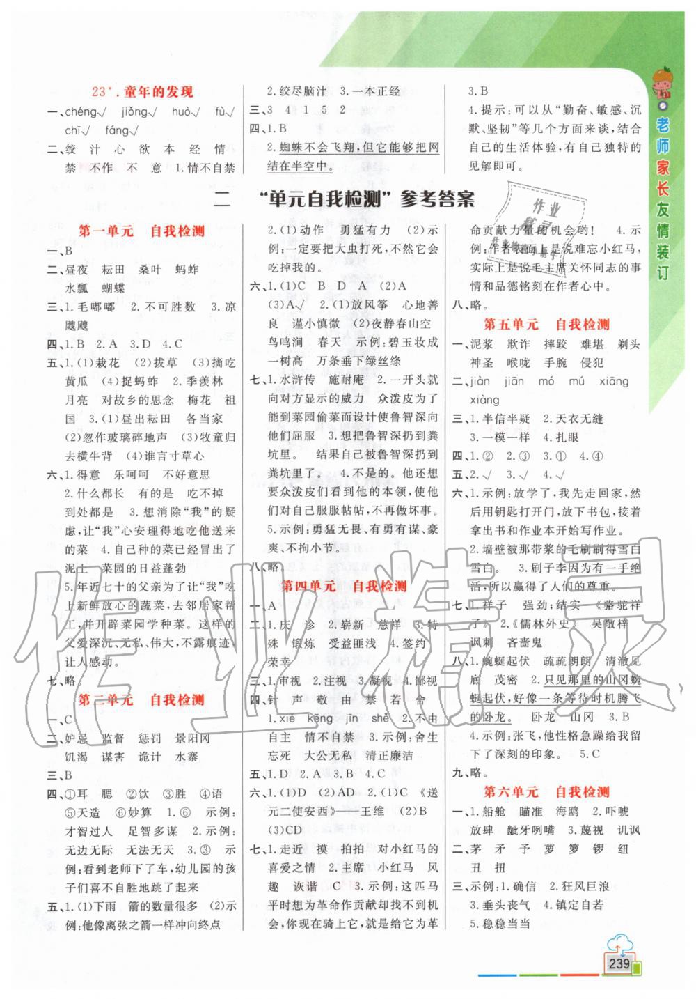 2020年倍速學習法五年級語文下冊人教版 第3頁