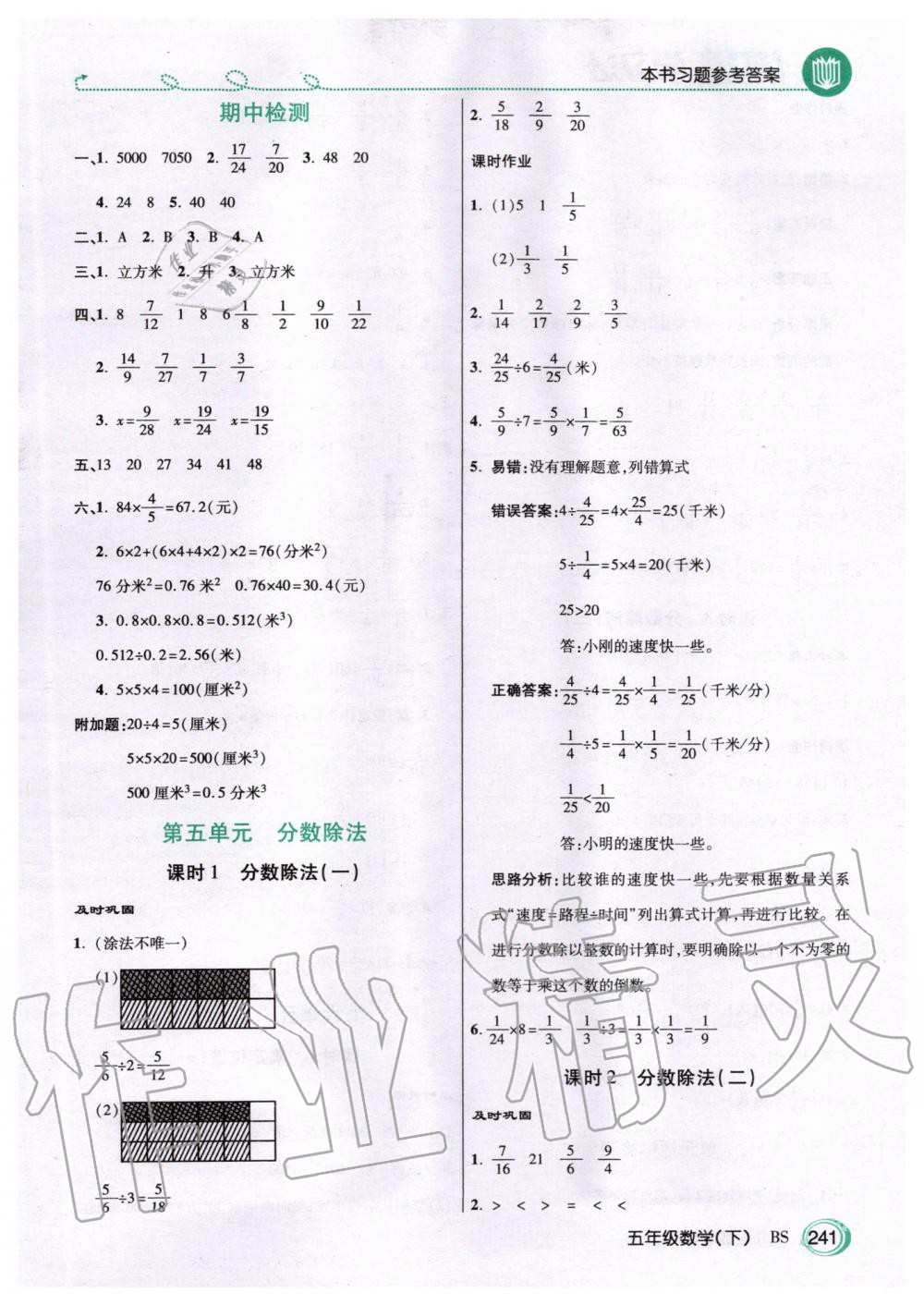 2020年倍速學(xué)習(xí)法五年級數(shù)學(xué)下冊北師大版 第8頁