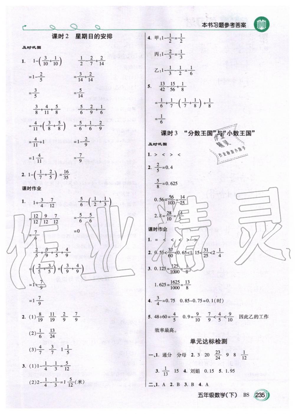 2020年倍速学习法五年级数学下册北师大版 第2页