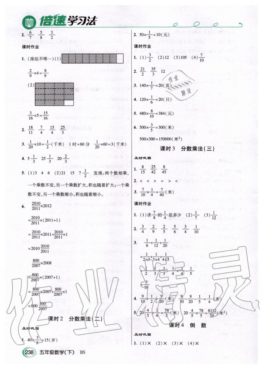 2020年倍速學習法五年級數(shù)學下冊北師大版 第5頁