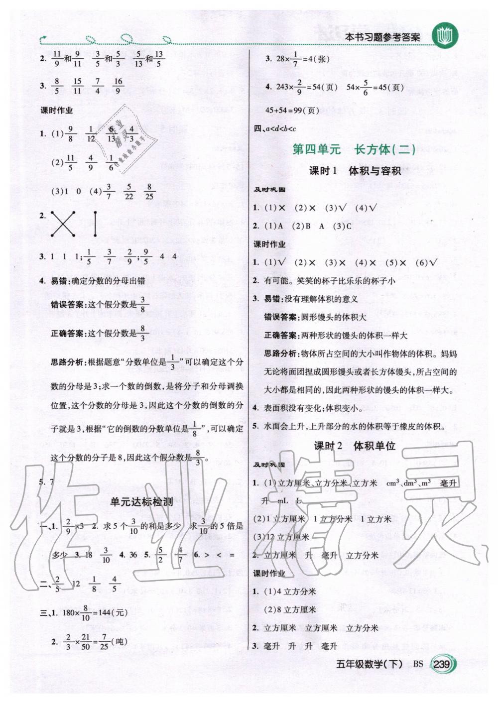 2020年倍速學(xué)習(xí)法五年級(jí)數(shù)學(xué)下冊(cè)北師大版 第6頁