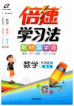 2020年倍速學習法五年級數(shù)學下冊北師大版