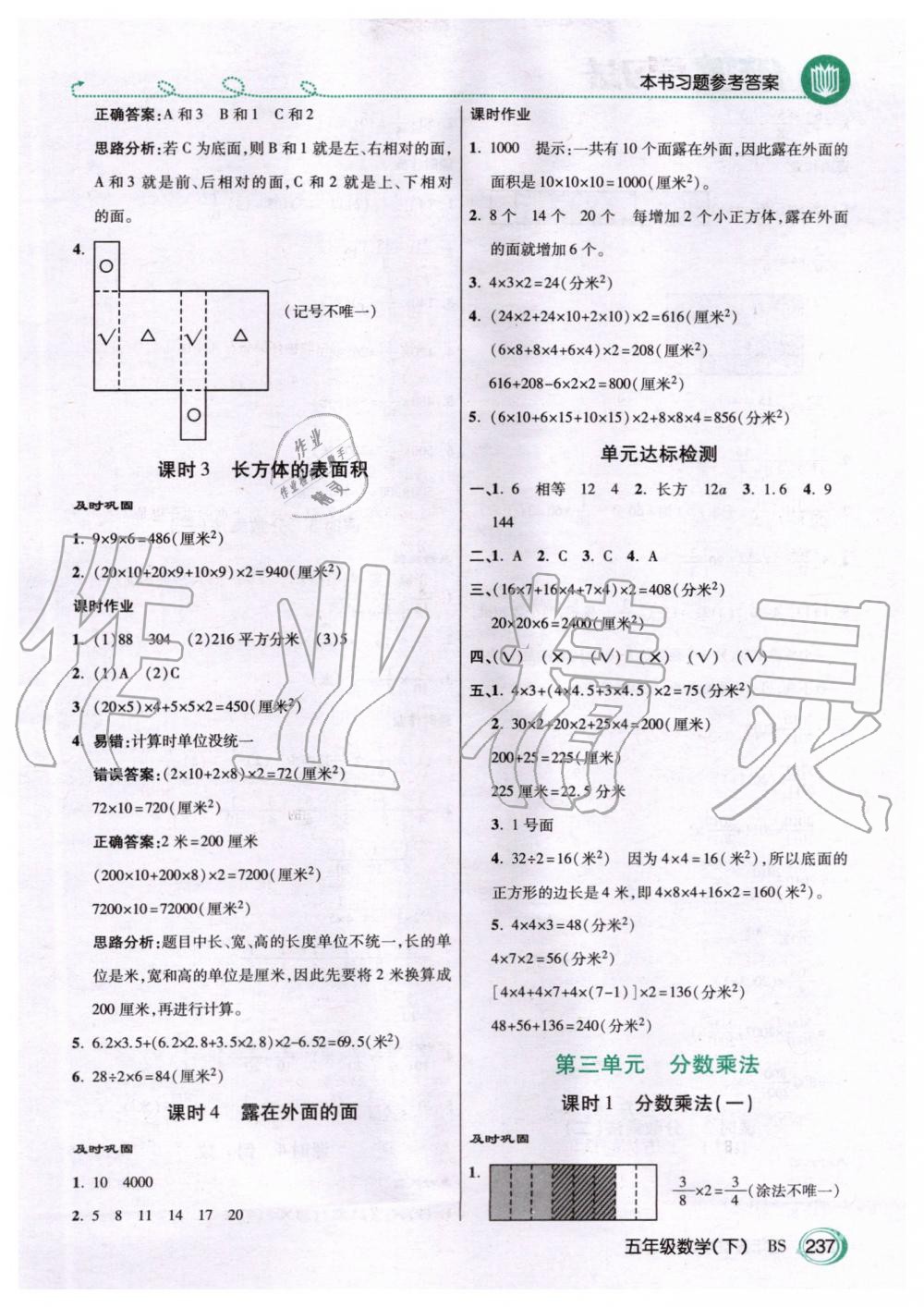 2020年倍速學(xué)習(xí)法五年級數(shù)學(xué)下冊北師大版 第4頁