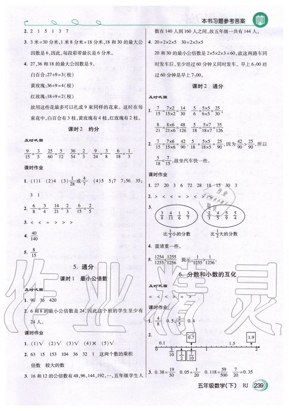 2020年倍速学习法五年级数学下册人教版 第6页