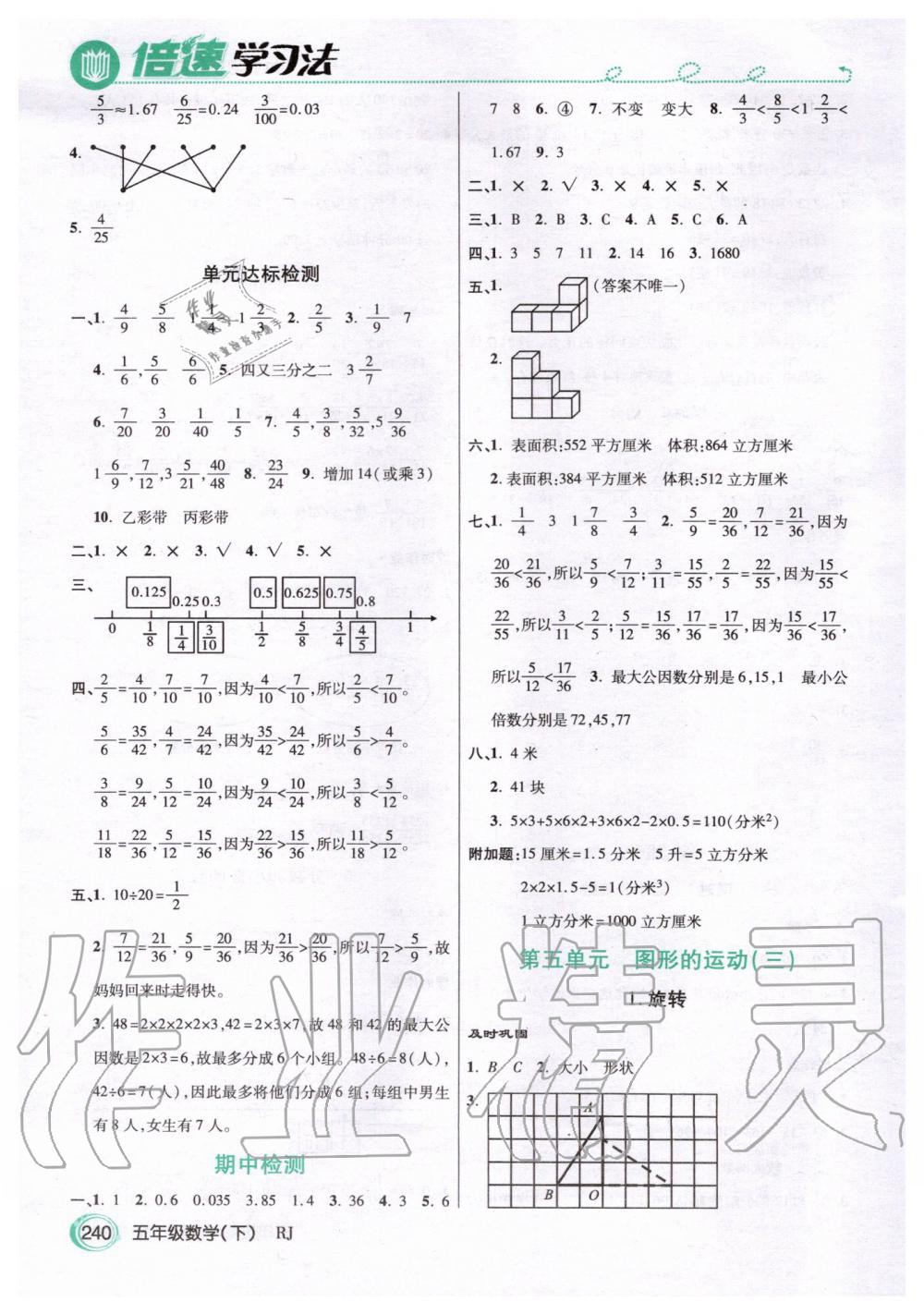 2020年倍速學(xué)習(xí)法五年級數(shù)學(xué)下冊人教版 第7頁