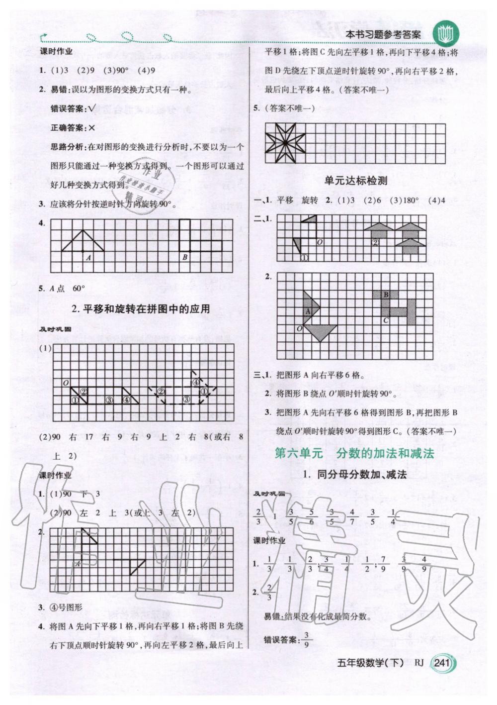 2020年倍速学习法五年级数学下册人教版 第8页