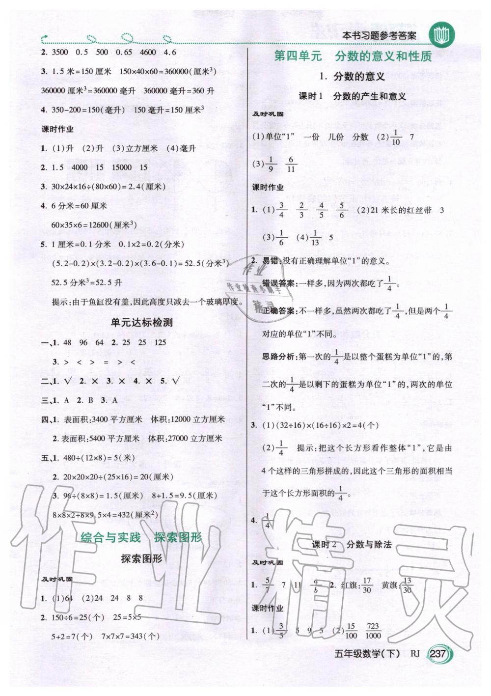 2020年倍速學(xué)習(xí)法五年級數(shù)學(xué)下冊人教版 第4頁