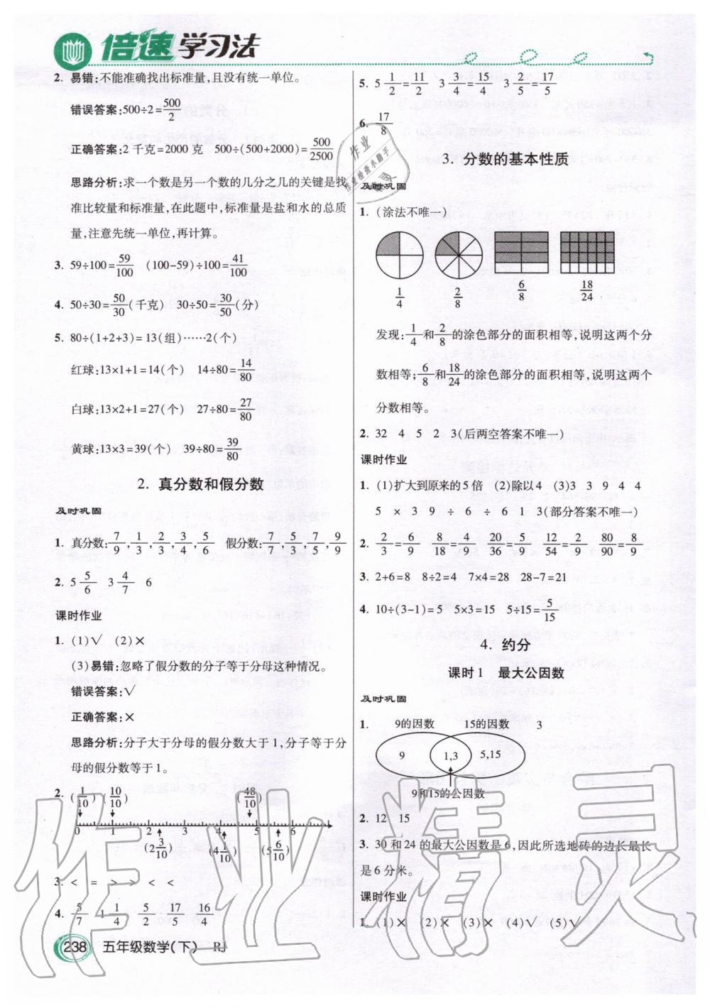 2020年倍速學習法五年級數(shù)學下冊人教版 第5頁