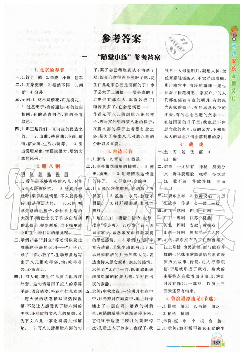 2020年倍速學(xué)習(xí)法六年級語文下冊人教版 第1頁