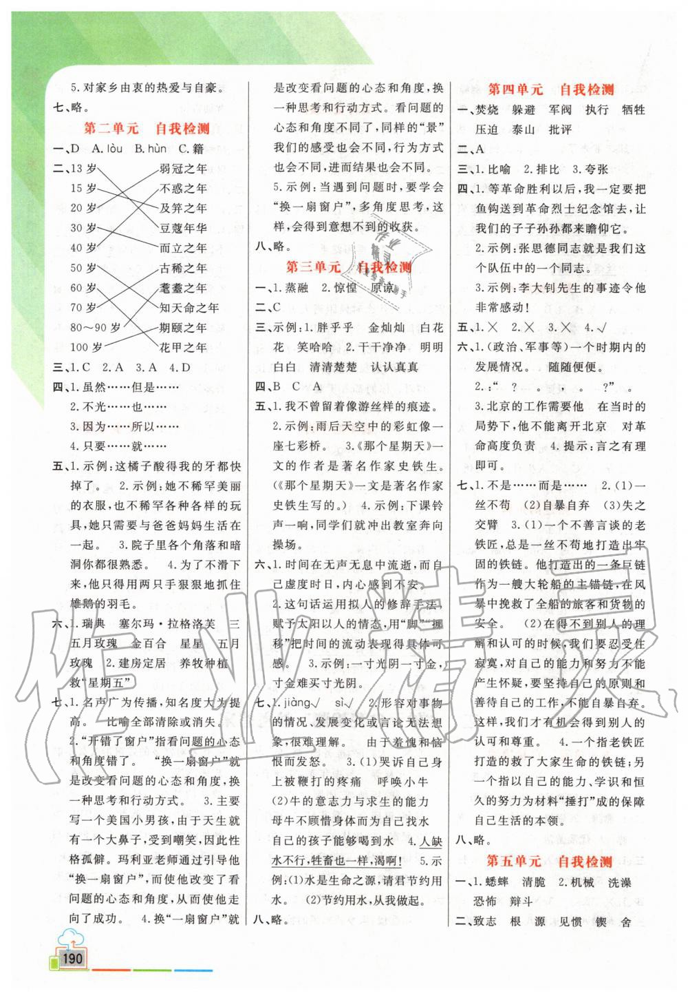 2020年倍速學習法六年級語文下冊人教版 第4頁