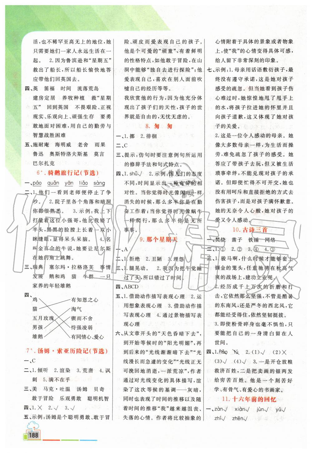 2020年倍速學(xué)習(xí)法六年級(jí)語文下冊(cè)人教版 第2頁