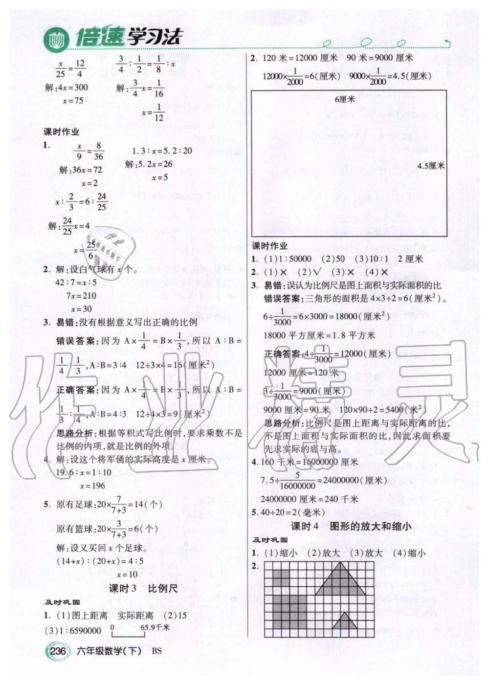 2020年倍速學(xué)習(xí)法六年級數(shù)學(xué)下冊北師大版 第3頁