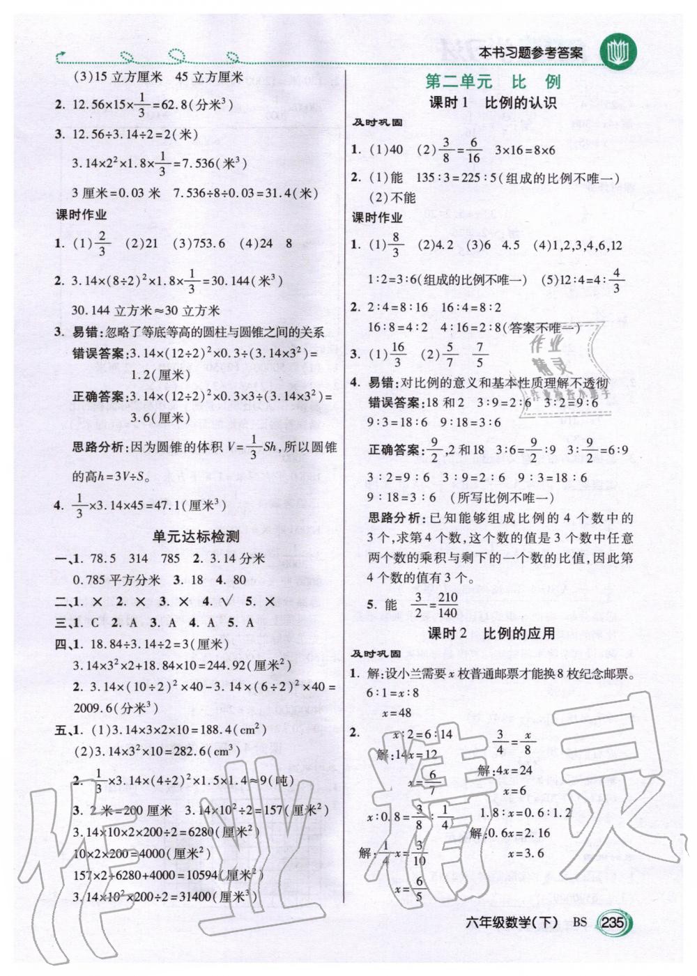 2020年倍速學(xué)習(xí)法六年級數(shù)學(xué)下冊北師大版 第2頁