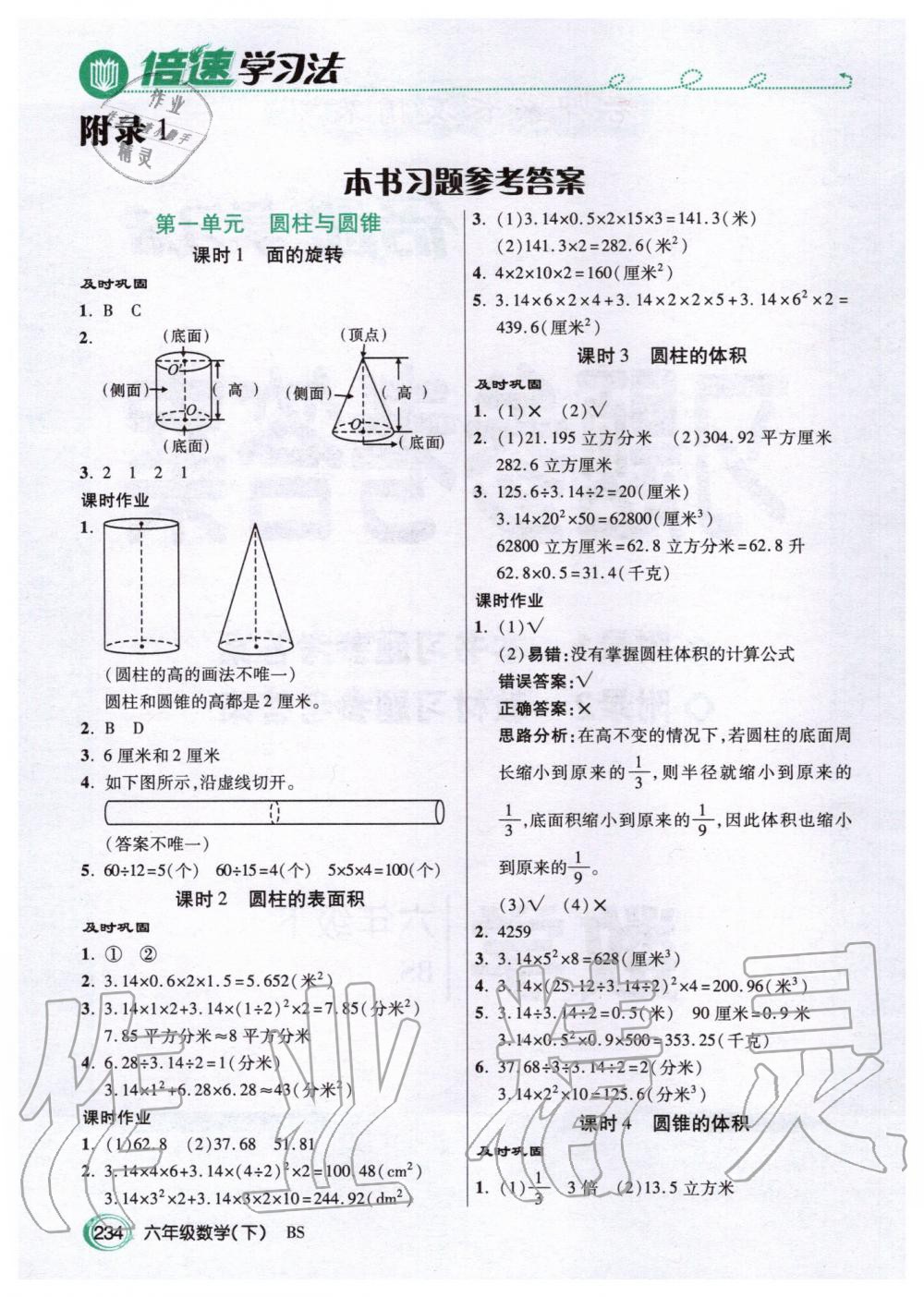 2020年倍速學(xué)習(xí)法六年級(jí)數(shù)學(xué)下冊(cè)北師大版 第1頁