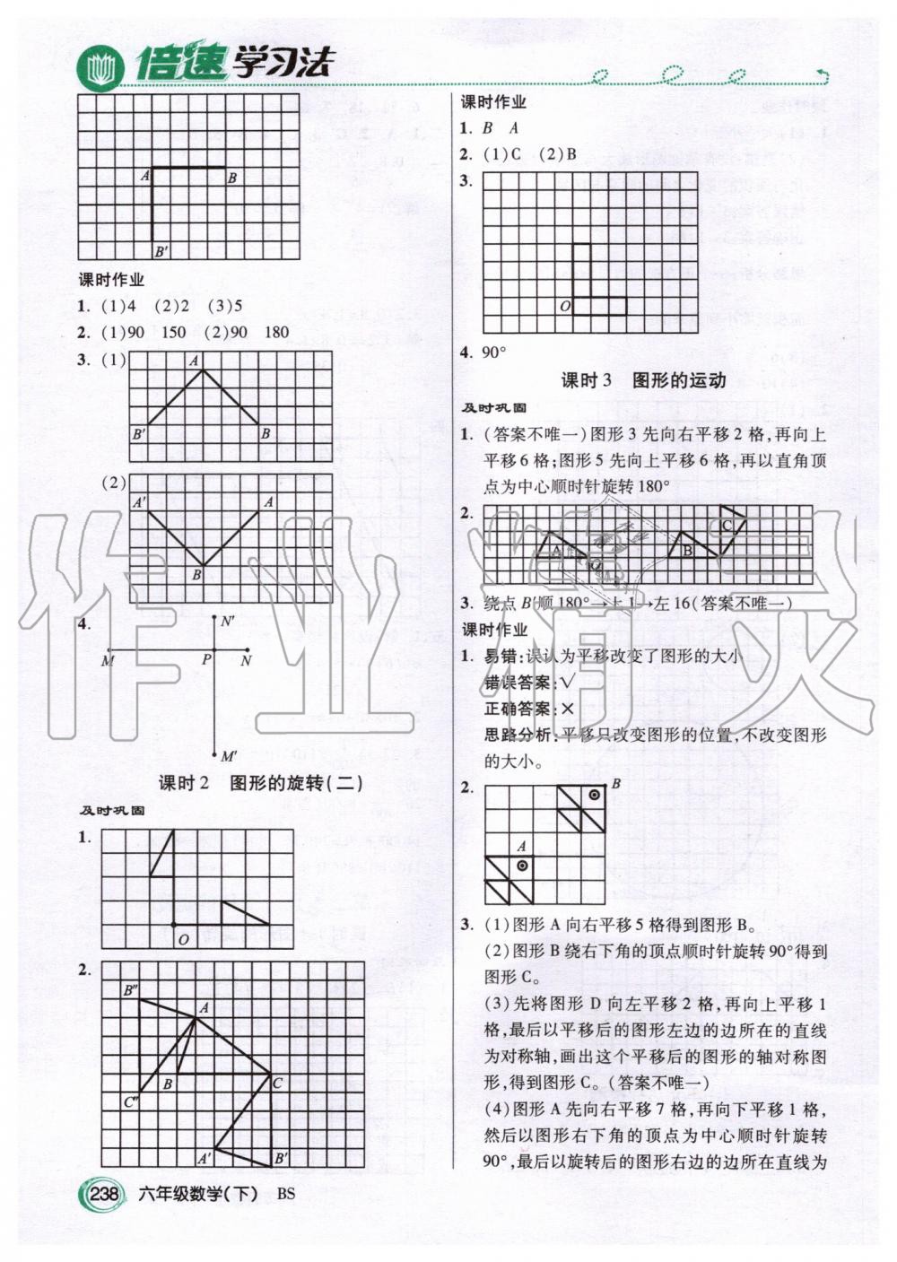 2020年倍速学习法六年级数学下册北师大版 第5页