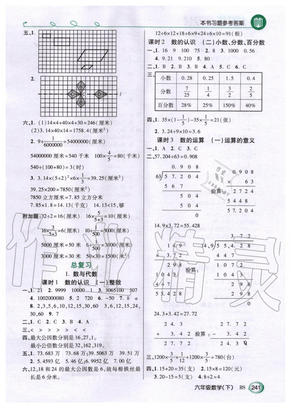 2020年倍速學(xué)習(xí)法六年級數(shù)學(xué)下冊北師大版 第8頁