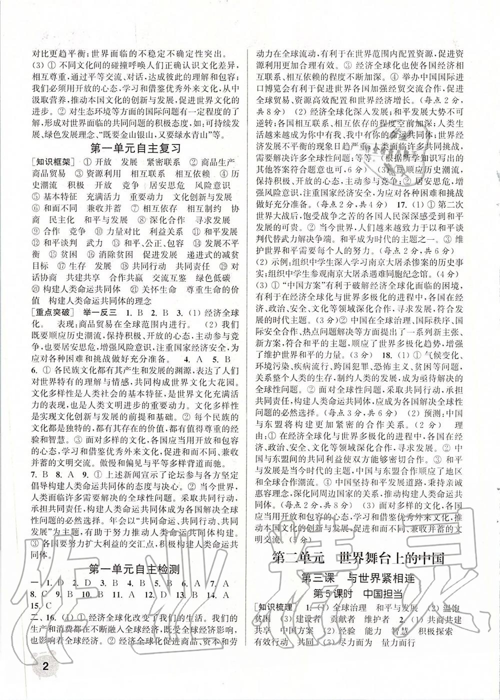 2020年通城學(xué)典課時作業(yè)本九年級道德與法治下冊人教版江蘇專用 第2頁