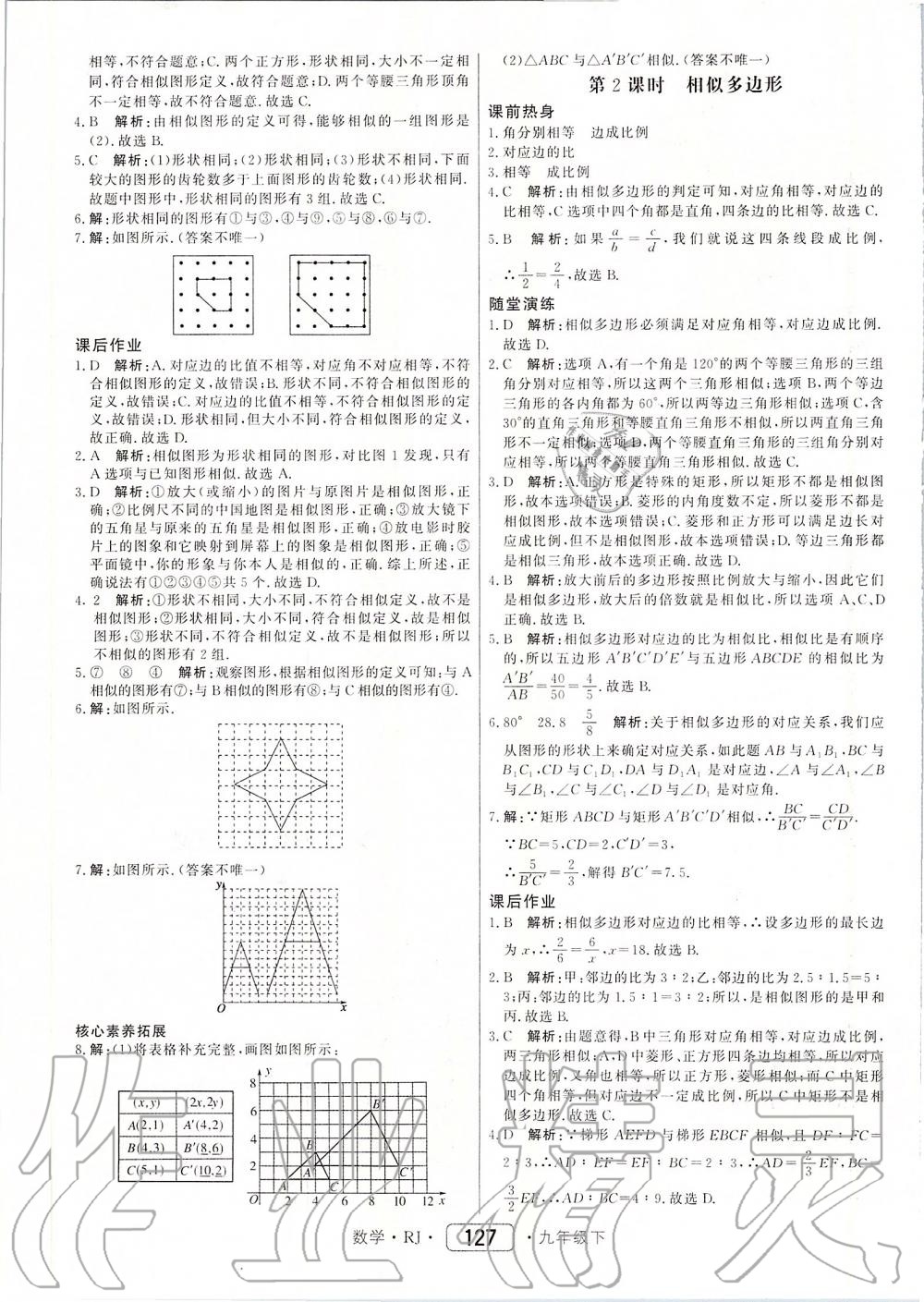 2020年紅對勾45分鐘作業(yè)與單元評估九年級數(shù)學下冊人教版 第11頁