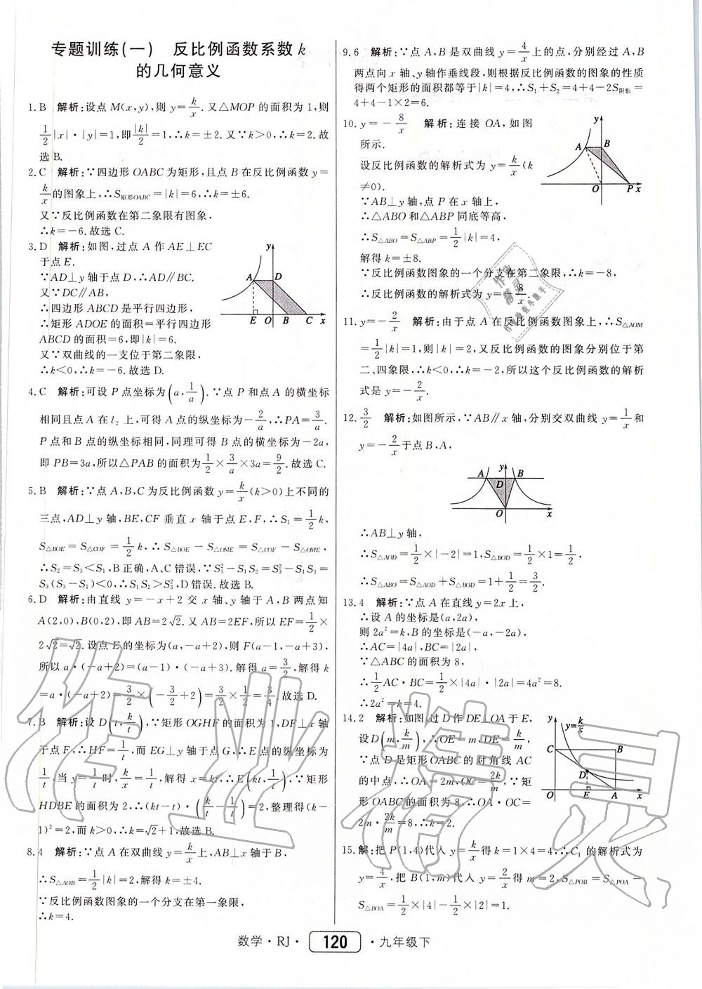 2020年紅對勾45分鐘作業(yè)與單元評估九年級數(shù)學(xué)下冊人教版 第4頁