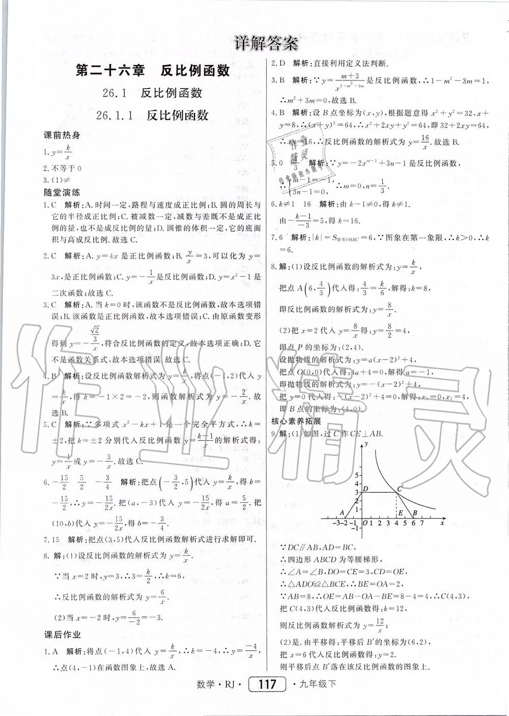 2020年红对勾45分钟作业与单元评估九年级数学下册人教版 第1页