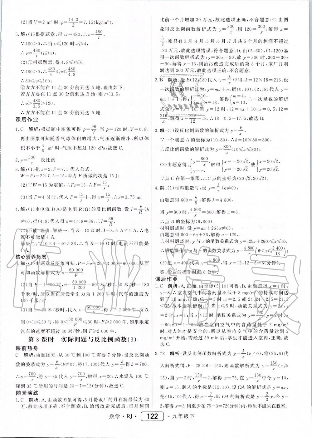 2020年紅對(duì)勾45分鐘作業(yè)與單元評(píng)估九年級(jí)數(shù)學(xué)下冊(cè)人教版 第6頁(yè)