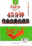 2020年紅對勾45分鐘作業(yè)與單元評估九年級數(shù)學(xué)下冊人教版