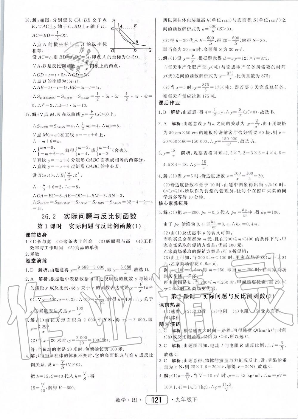 2020年紅對勾45分鐘作業(yè)與單元評估九年級數(shù)學(xué)下冊人教版 第5頁