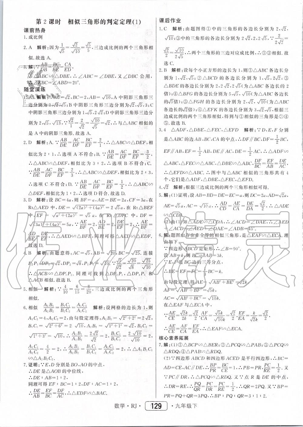 2020年紅對勾45分鐘作業(yè)與單元評估九年級數(shù)學(xué)下冊人教版 第13頁