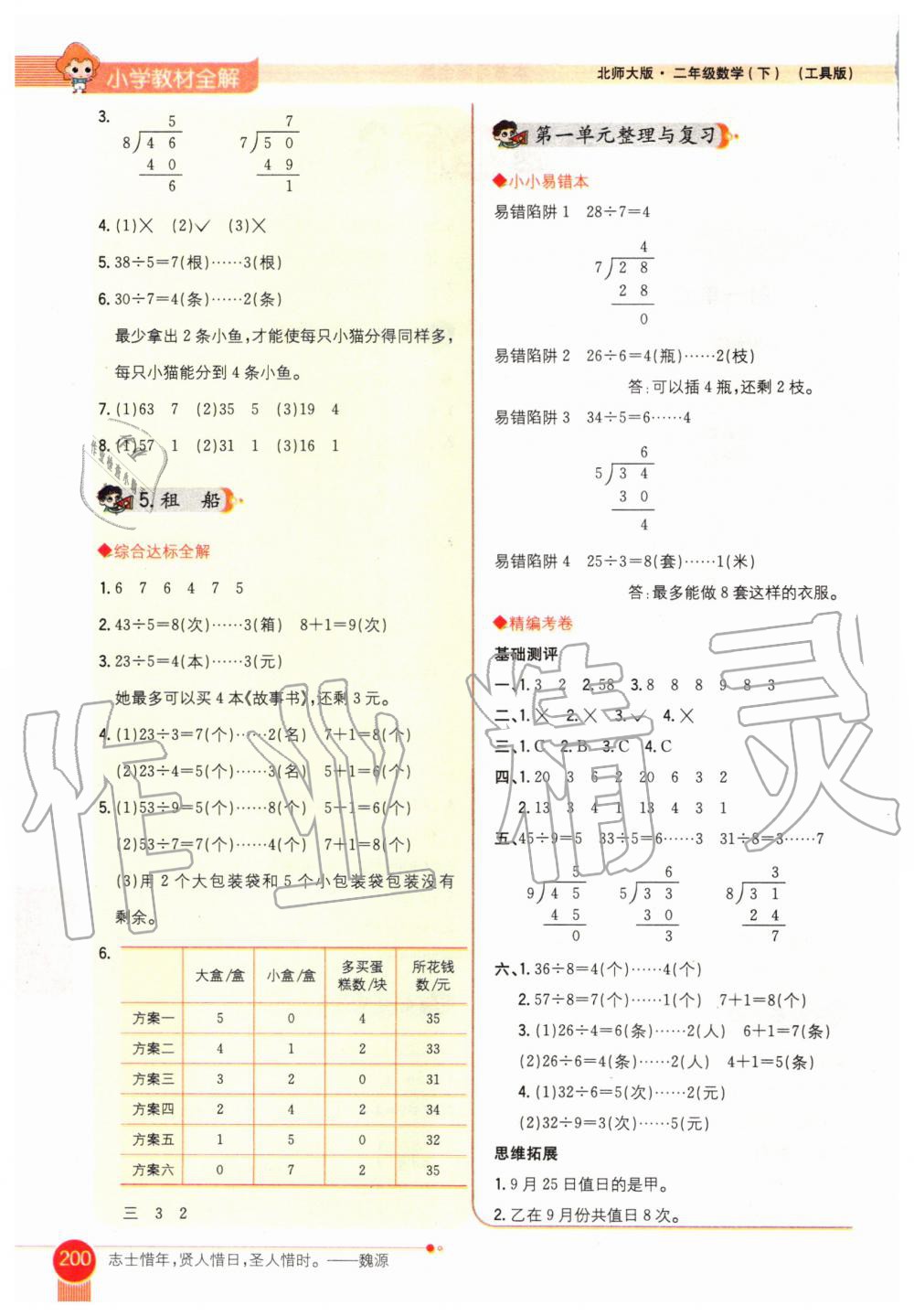 2020年小學(xué)教材全解二年級(jí)數(shù)學(xué)下冊(cè)北師大版 第2頁(yè)