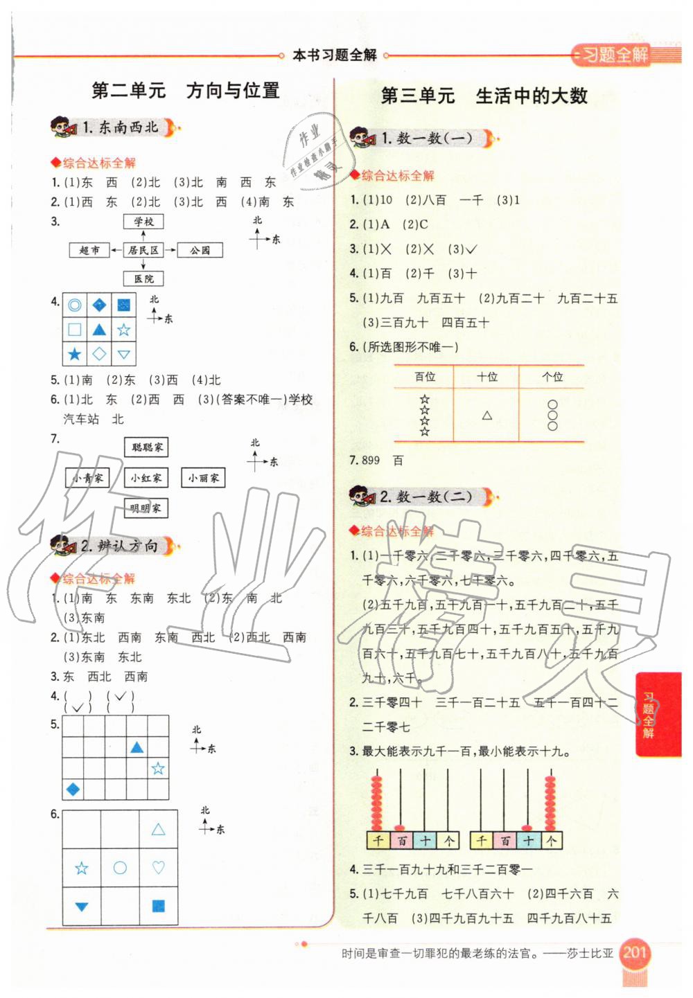 2020年小學(xué)教材全解二年級數(shù)學(xué)下冊北師大版 第3頁