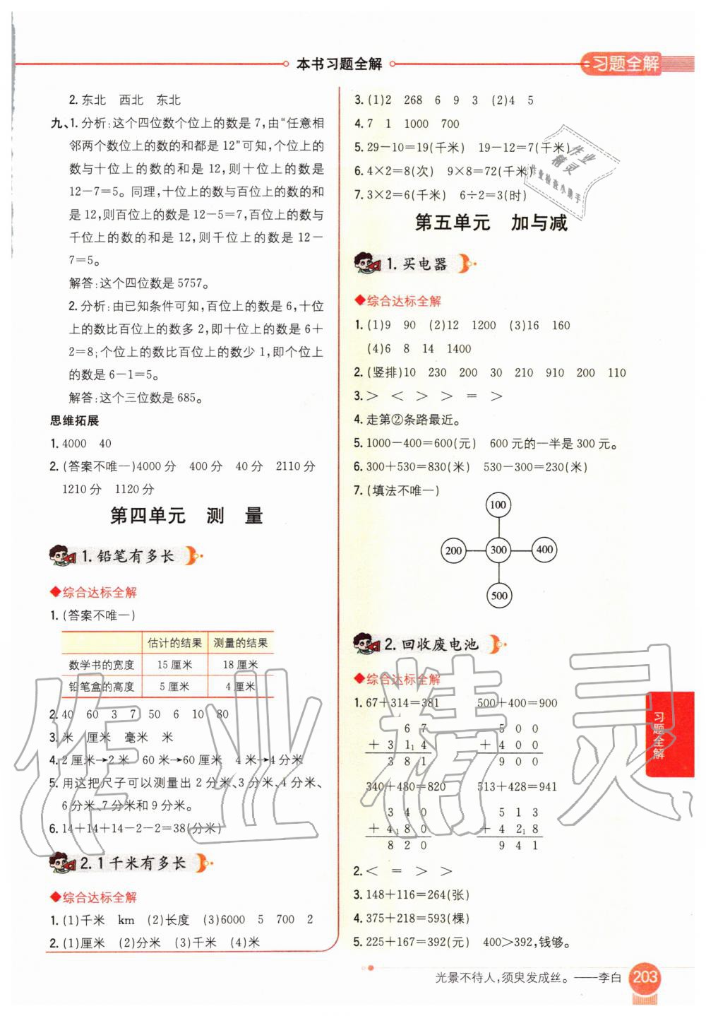 2020年小學(xué)教材全解二年級(jí)數(shù)學(xué)下冊(cè)北師大版 第5頁(yè)