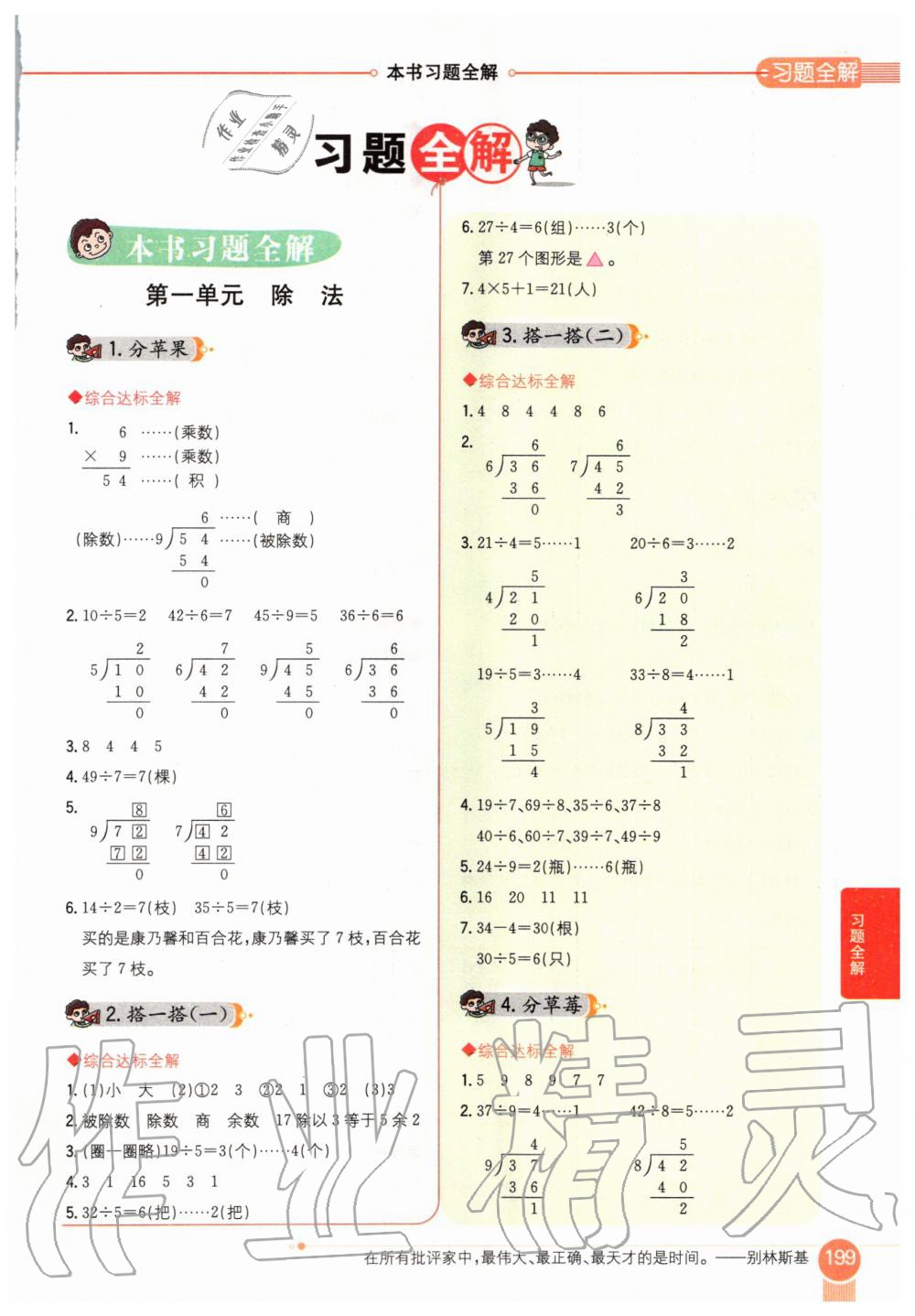 2020年小學教材全解二年級數(shù)學下冊北師大版 第1頁