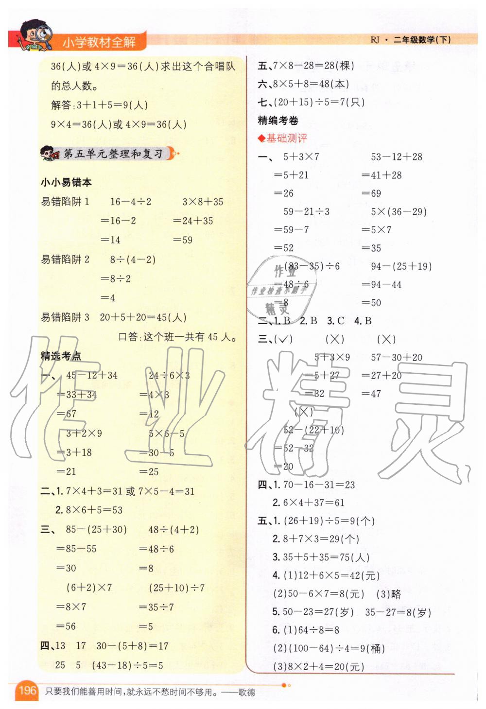 2020年小学教材全解二年级数学下册人教版 第8页